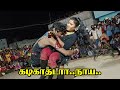 NEW KARAKATTAM Thamizh KALAIKAL SIRUNESALUR Part 09 2022
