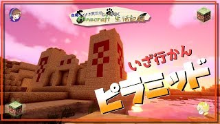 - 自称マイクラ実況者とぬこがゆく - Minecraft生活記録 #2 【テクト視点】