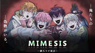 【MIMESIS】俺はAIじゃない！人間ですぅ！！ "偽物"が現れるホラーゲームをオリエンスで遊ぶ👻【にじさんじ/緋八マナ・赤城ウェン・宇佐美リト・佐伯イッテツ】#放課後オリエンス