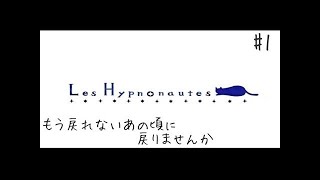 【ヒュプノノーツ】#5 大人になって、忘れたものを取り戻すRPG _第一部完