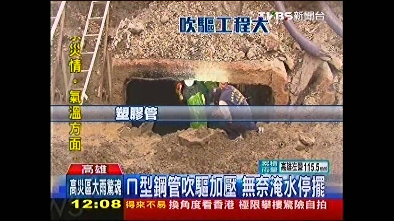 高雄氣爆/ㄇ型鋼管吹驅加壓 無奈淹水停擺