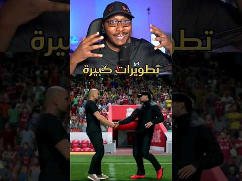 طور المهنة والمدرب في لعبة فيفا الجديدة ea fc 24 ️ eafc fc24