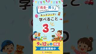 キッズフリマ☆バンコクにて開催!ファミリーイベント@メドパーク