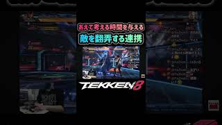 【鉄拳8】相手を翻弄する連携 #tekken8 #鉄拳8 #ファラン