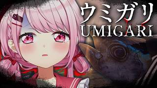 【 UMIGARI | ウミガリ 】チラズアートさん新作！釣りホラゲー👻？【にじさんじ/椎名唯華】