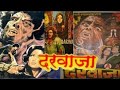 Darwaza 1978 Horror Movie Numbering