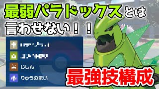 【ポケモンSV】この技構成＋ビックリテラスのテツノイバラは可能性の獣