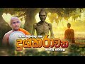 දුෂ්කරාවත කවිබණ Dushkarawatha Kavibana MASSANNE VIJITHA THERO