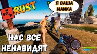 Rust - Офф сервер, Отчаянное выживание ... Нас все ненавидят ..