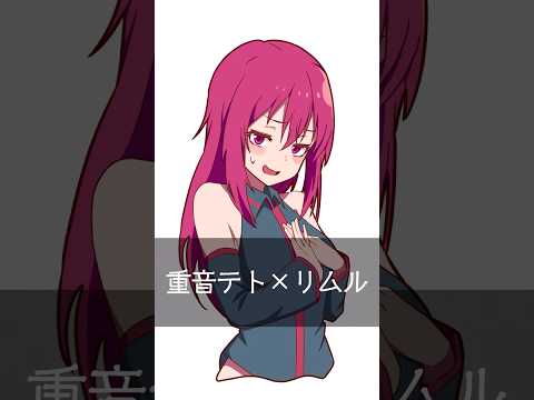 転生したらスライムだった件×ボーカロイドで描いてみた！ #anime #illustration #イラスト #転スラ #初音ミク #重音テト