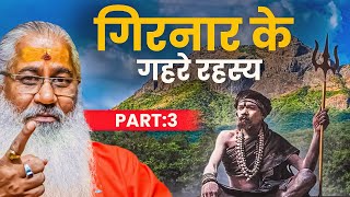 गिरनार के गहरे रहस्य: तंत्र साधना का आध्यात्मिक सफर |Mystical Saints of Girnar||PART-3 MQDEFAULT Thumbnail