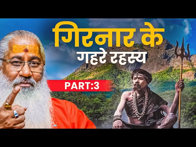 गिरनार के गहरे रहस्य: तंत्र साधना का आध्यात्मिक सफर |Mystical Saints of Girnar||PART-3 SDDEFAULT Thumbnail