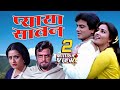 Pyaasa Sawan Full Movie Bollywood 70s Blockbuster Movie Jeetendra Reena Roy Moushumi Chatterjee