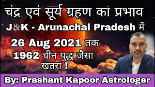 Effects of Solar and Lunar eclipse in Arunachal Pradesh-Probability of war by China