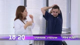 Բուժ ինֆո/Buj Info / Episodes 741&amp;742 / anons