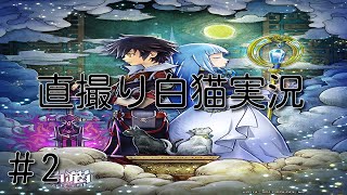 「直撮り」白猫プロジェクト2