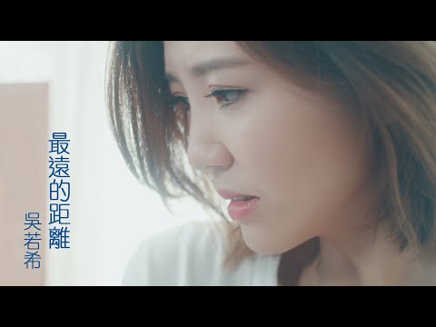 吳若希 Jinny - 最遠的距離 (劇集 "殺手” 片尾曲) Official MV