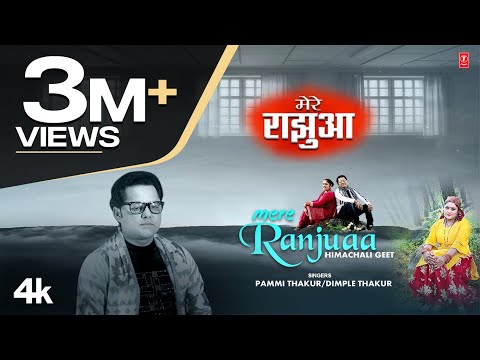 Mere Ranjuaa (Himachali Geet) Pammi Thakur | Dimple Thakur | Latest Himachali Video Song 2023