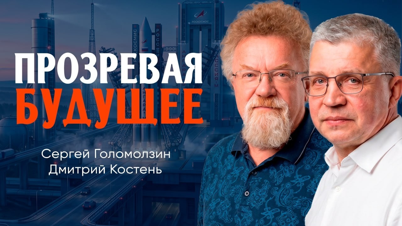 Экосистема Созидания, или Как из многого создать единое | Голомолзин | Костен