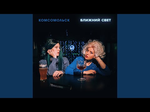 Video thumbnail for Иванова (Ivanova)