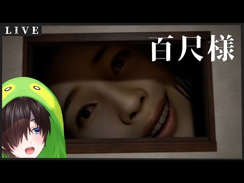 【百尺様】 でっっっっっっか！！！！ 【Vtuber】