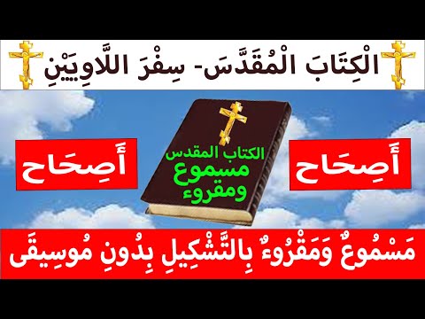 اللاويين 1