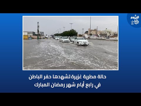 فيديو.. حالة مطرية غزيرة تشهدها حفر الباطن