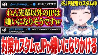 ランクマで所長の教えを着々と身につけたり、JP対策カスタムでJPが嫌いになりかけたりする紡木こかげ【紡木こかげ/ぶいすぽ切り抜き】