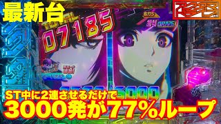 eアクダマドライブ　三洋物産　LT3  突入100 ２回当たりでLT 