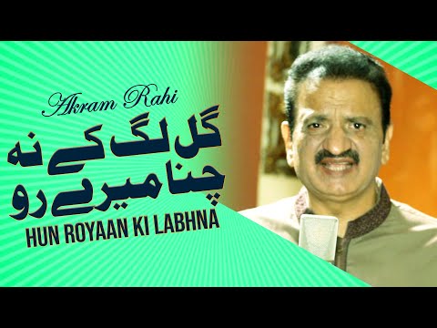 Akram Rahi - Hun Royaan Ki Labhna (Official Music Video) | Volume 154 | 2021