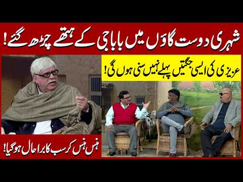 Shehri Dost Gao Baba g ky Hathy Charh gaye | Sohail Ahmad | Amanat Chan | Hasb-e-Haal Official