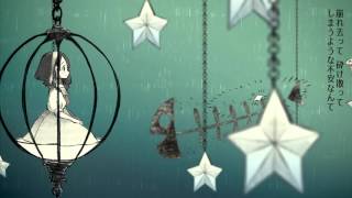 初音ミク 『僕の名は彗星』 /ルワン