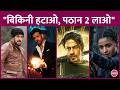 Will Shah Rukh Khan S Pathaan 2 Save The Future Of The YRF Spy Universe What Do Trade Experts Say