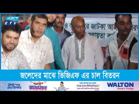 জাটকা আহরন থেকে বিরত থাকায় ৩৪০ জেলের মাঝে ভিজিএফ এর চাল বিতরন