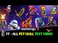 FREE FIRE ALL PET SKILL TEST VIDEO MALAYALAM 2024 ALL PET POWER TEST VIDEO OB 46 GWMBRO