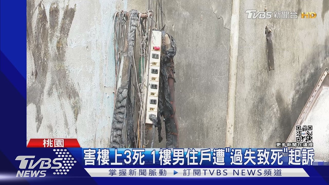 3口命喪火窟!檢調查出 1條延長線釀禍