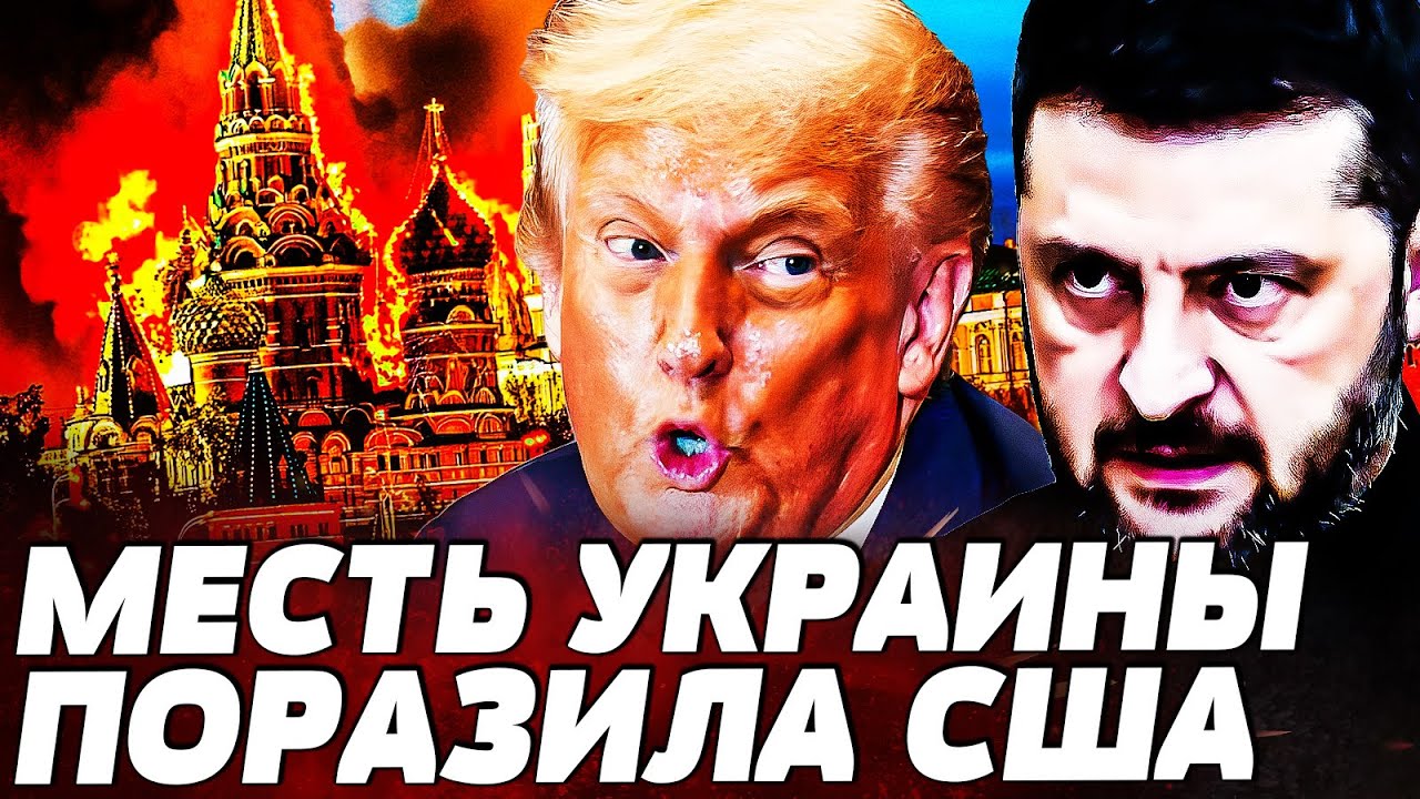 ⚡️ЭТО ТОЛЬКО ЧТО ОБЪЯВИЛИ: ВСЕ ПЕРЕВЕРНУЛОСЬ В США!УКРАИНА СКАЗАЛА СВОЕ СЛО