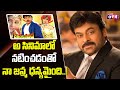 అ సినిమాలో నటించడంతో నా జన్మ ధన్యమైం�