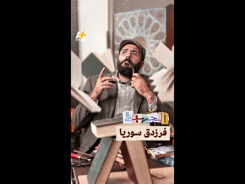 AJ+ كبريت