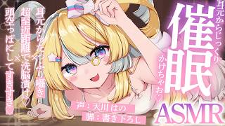 ◸ASMR/KU100◿じっくり耳元から催眠をかけてきて、無事洗脳されちゃう♡︙書き下ろし︙シチュエーションボイス︙男性向け