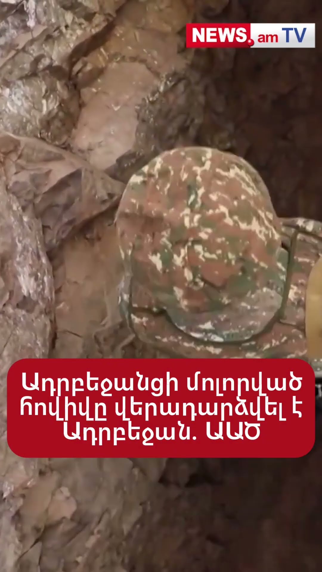 Ադրբեջանցի մոլորված հովիվը վերադարձվել է Ադրբեջան. ԱԱԾ