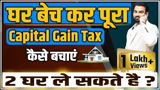 Capital Gain Tax On Residential Property | Section 54 Exemption | Explained By CA Sachin