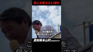 国会議員として何とかしたい #榛葉賀津也 #榛葉幹事長 #国民民主党