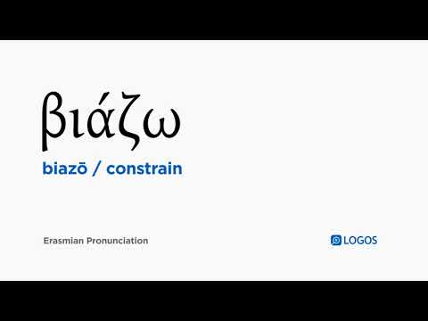 How to pronounce Biazō in Biblical Greek - (βιάζω / constrain)