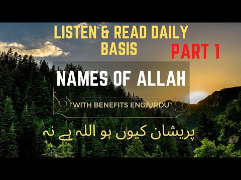 Names Of ALLAH WITH Benefits Daily Basis Read (English & Urdu) Part 1