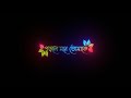 Porle Mone Tomake Lyric(Bengali Black Screen Status)-WhatsApp Status Video