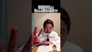 【榛葉賀津也 最後の追い込み】拡散希望！#榛葉賀津也 #国民民主党 #解散総選挙