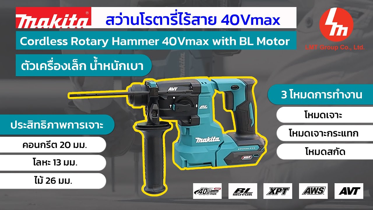 รีวิว!! สว่านโรตารี่ไร้สาย จิ๋วแต่แจ๋ว รุ่นใหม่ล่าสุดจาก MAKITA HR010GZ