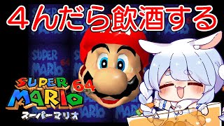 【マリオ64】『４んだら飲酒する』マリオ64でクリア目指す！！！！！ぺこ！【ホロライブ/兎田ぺこら】のサムネイル