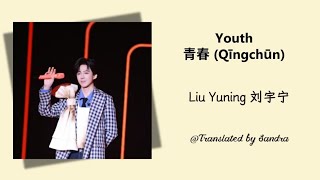 Download lagu 🍂青春 Youth_ Liu Yuning (Crush of Music S2 EP2)_ mmsub mp3 Download lagu 🍂青春 Youth_ Liu Yuning (Crush of Music S2 EP2)_ mmsub mp3